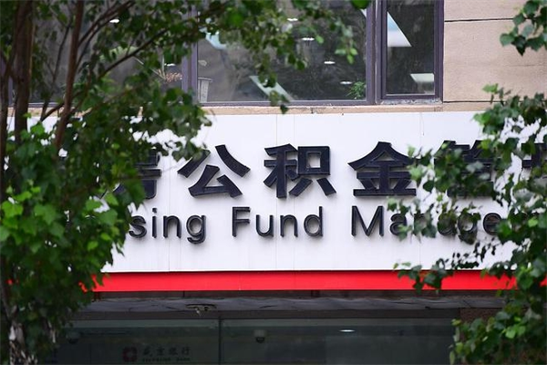 平湖离职可以取公积金吗（离职了能取走公积金吗）
